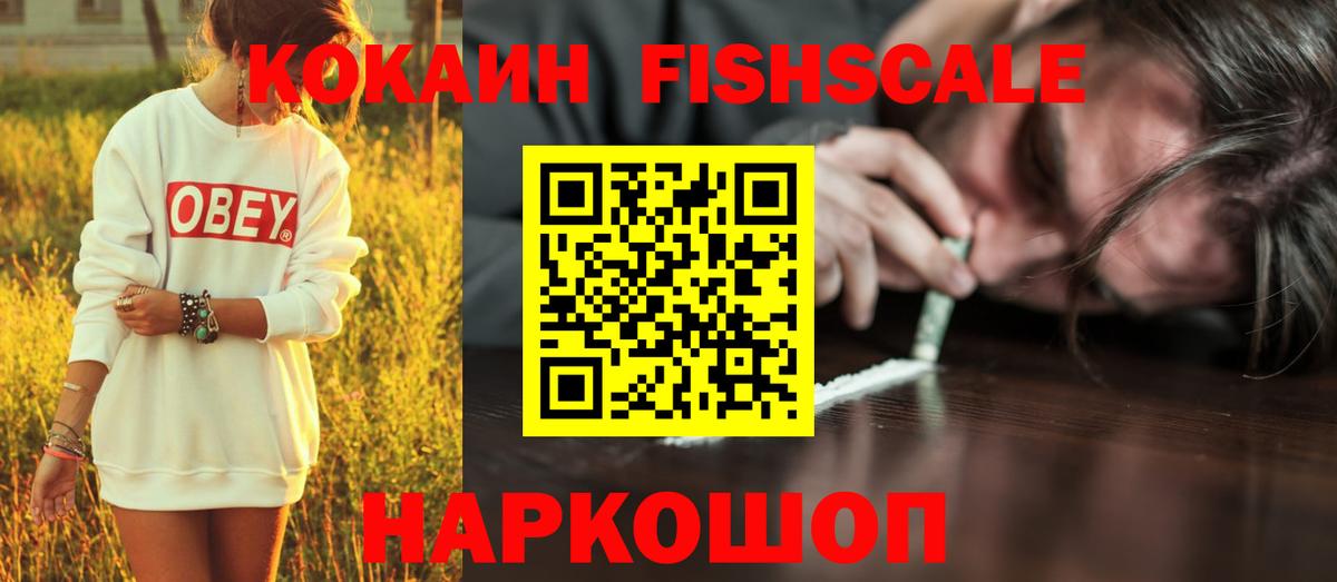 Кокаин Fish Scale  Вход с VPN  COCAIN Fish Scale  Реж 