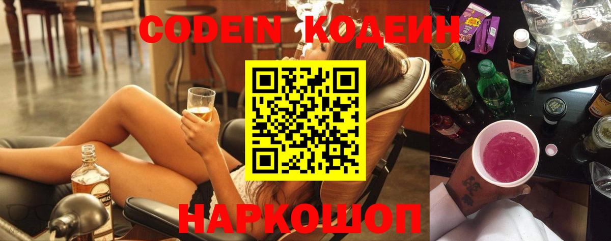 Кодеиновый сироп Lean напиток Lean (лин)  Вход с VPN  Реж  Кодеиновый сироп Lean Purple Drank 