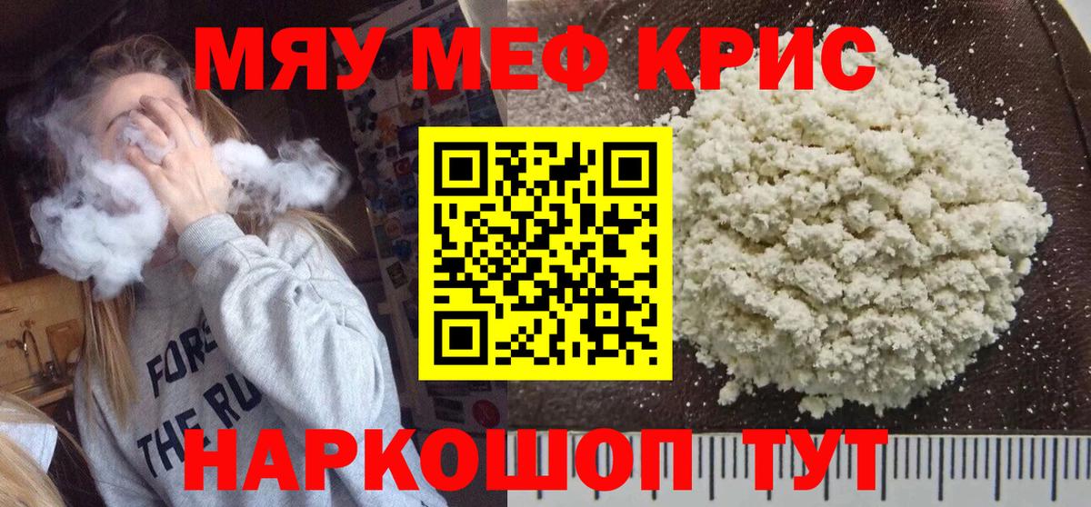 Реж  Меф mephedrone  МЯУ-МЯУ  Вход с VPN  Мефедрон 