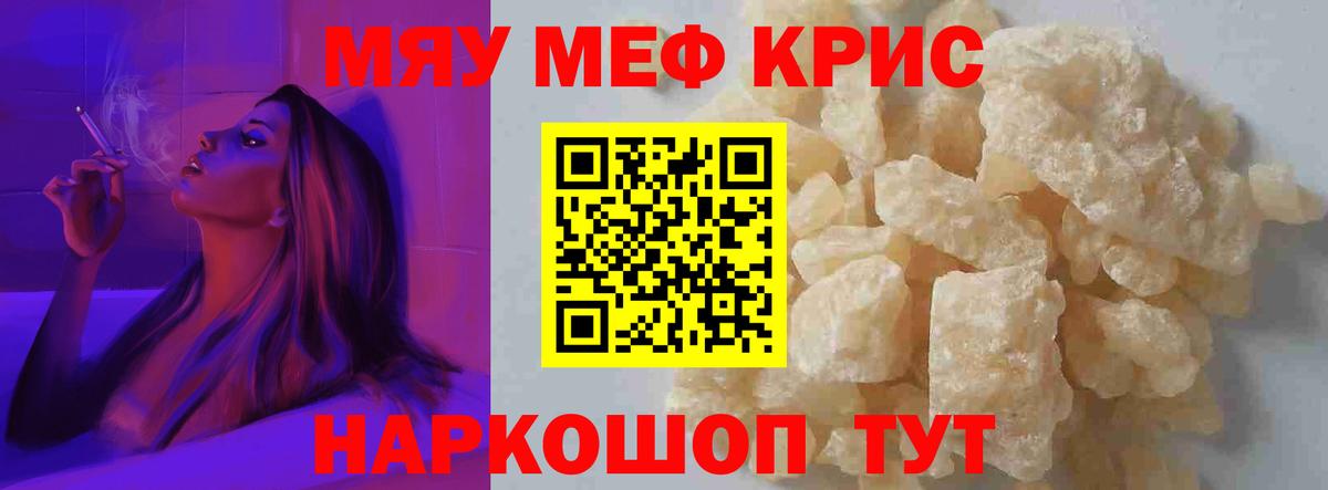 Мефедрон кристаллы Реж
